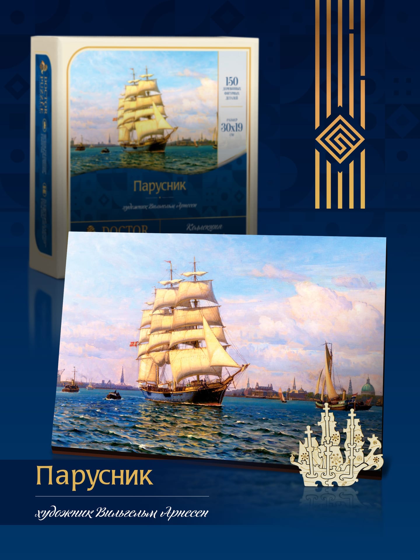 Парусник — миниатюра 2